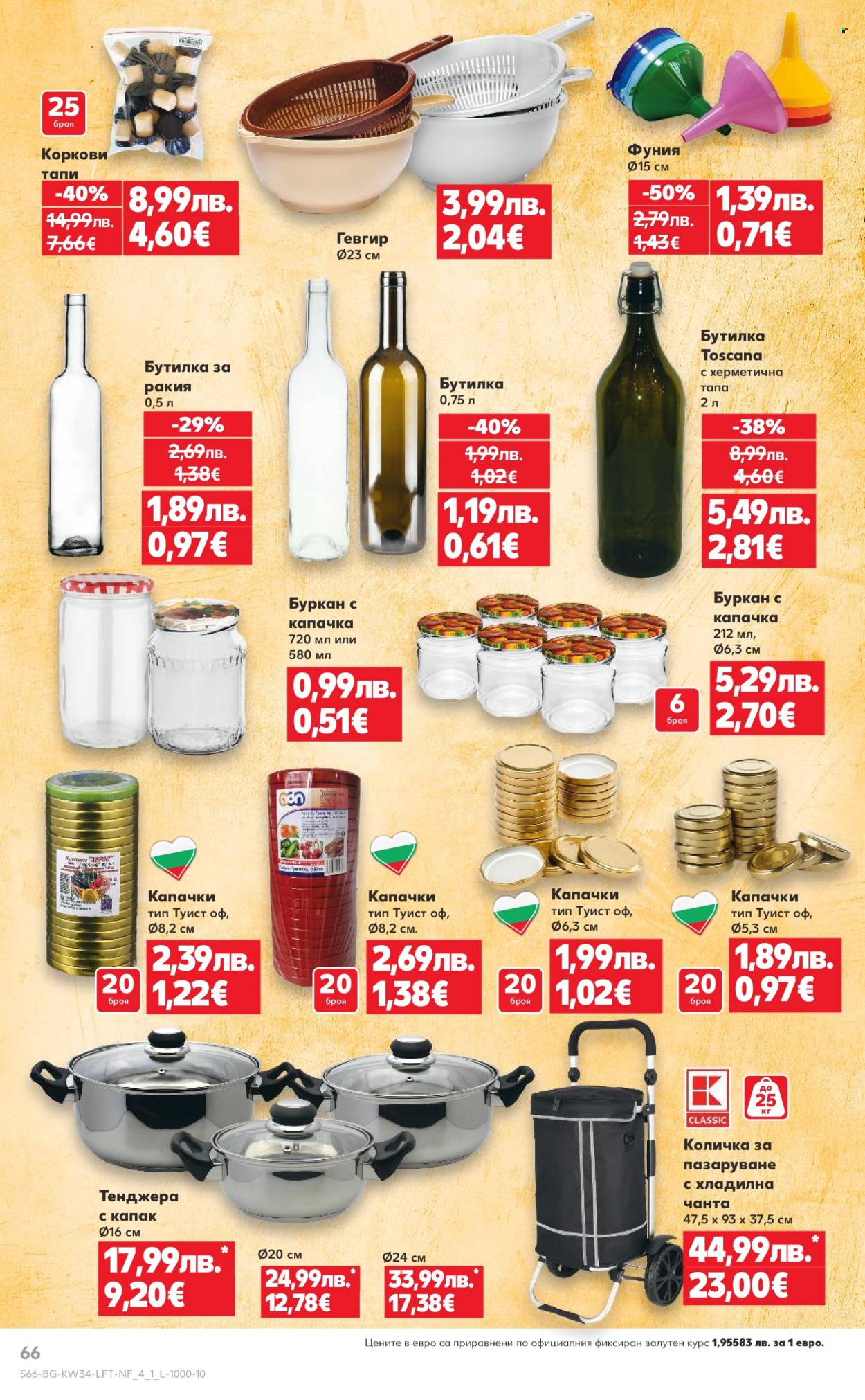 Брошура на Кауфланд - 18.08.2025 - 24.08.2025. Страница 66