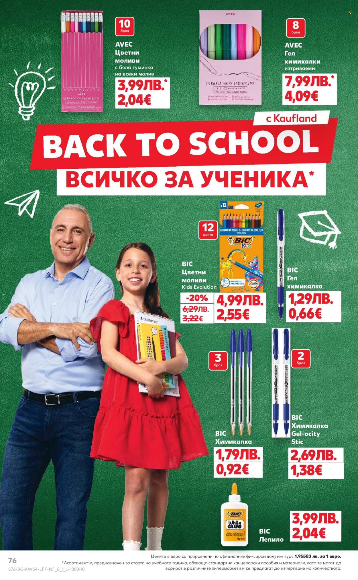 Брошура на Кауфланд - 18.08.2025 - 24.08.2025. Страница 76