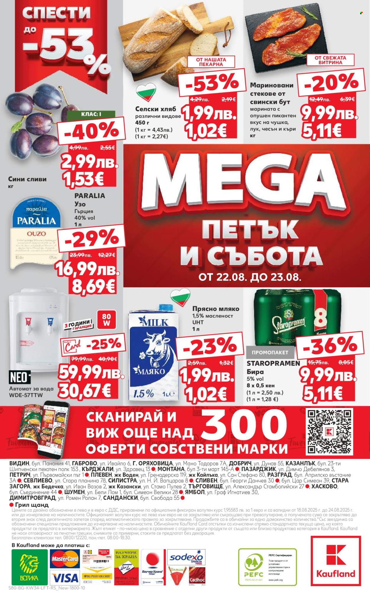 Брошура на Кауфланд - 18.08.2025 - 24.08.2025. Страница 80