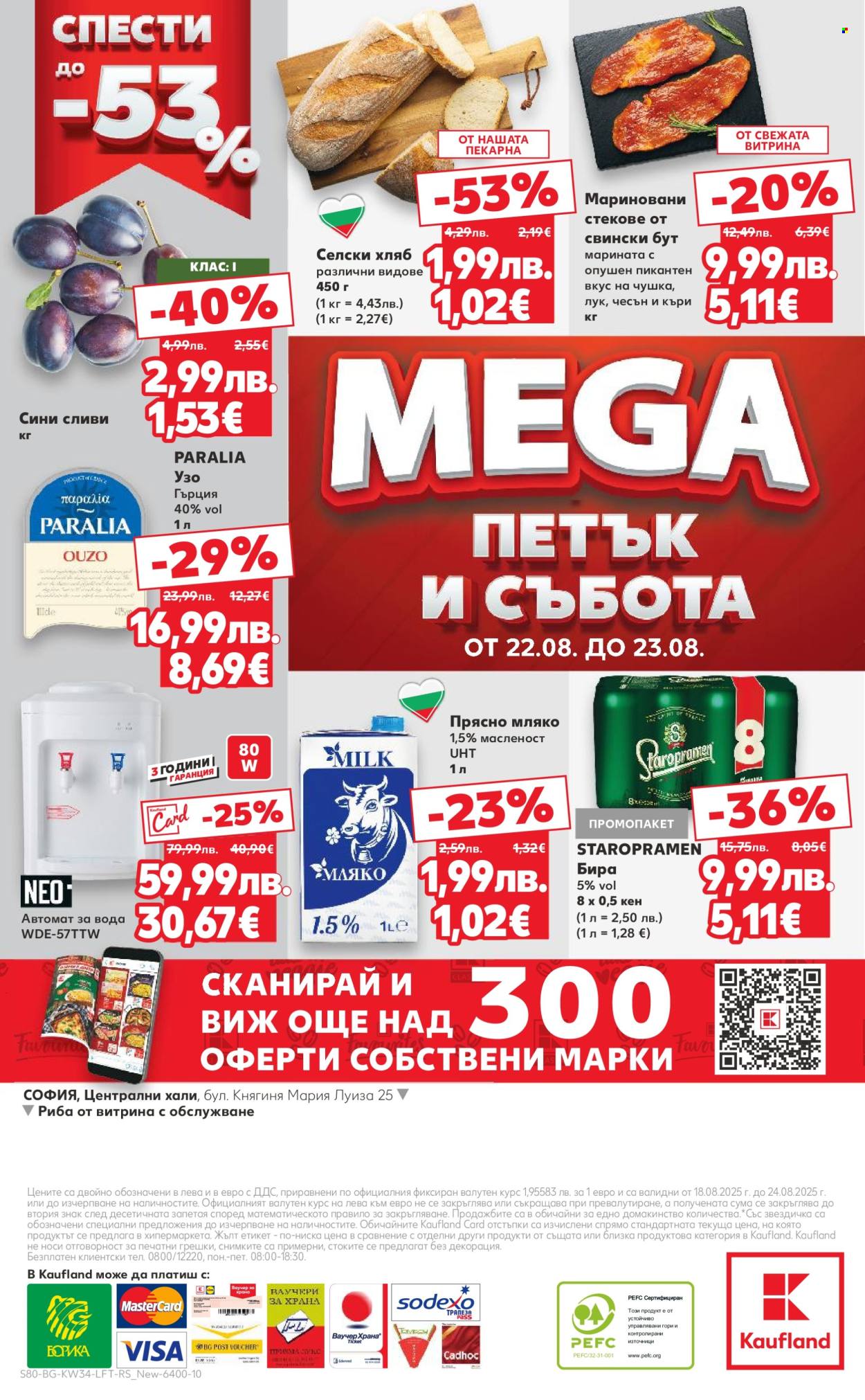 Брошура на Кауфланд - 18.08.2025 - 24.08.2025. Страница 80