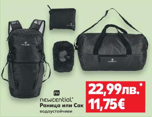 newcential Раница или Сак