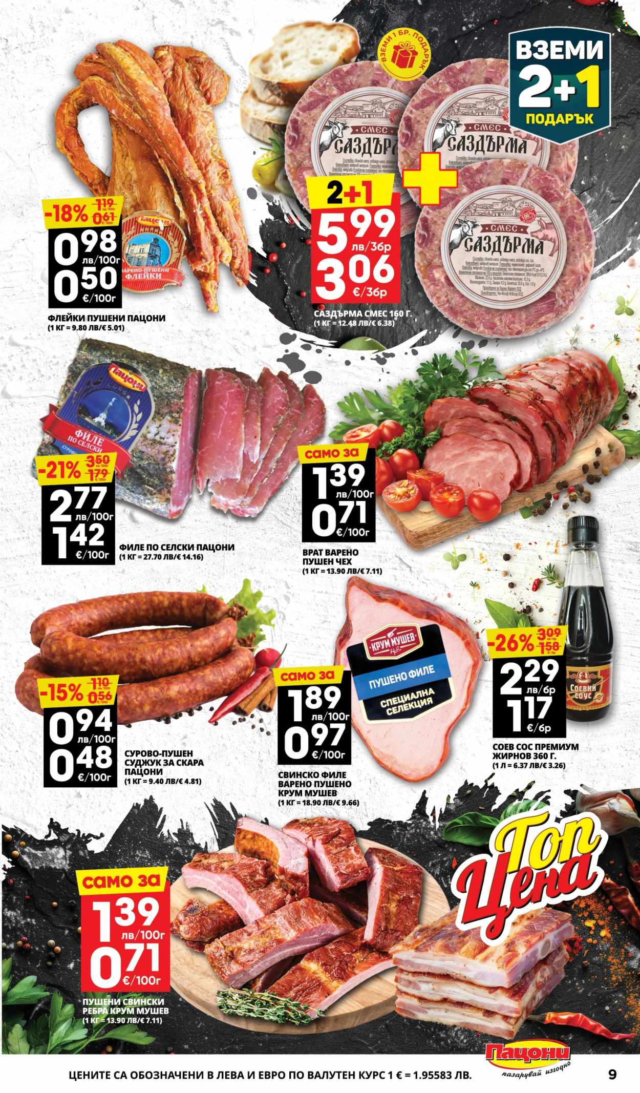 Брошура на Пацони - 18.08.2025 - 31.08.2025. Страница 9