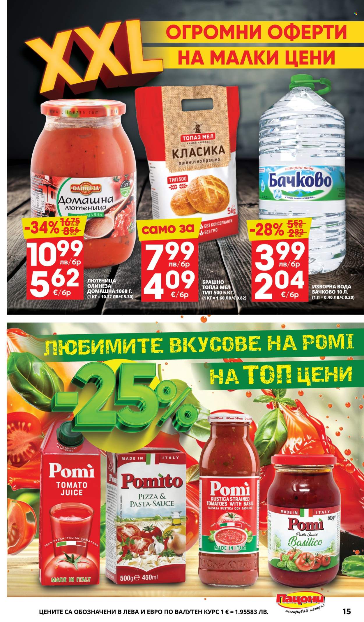 Брошура на Пацони - 18.08.2025 - 31.08.2025. Страница 15