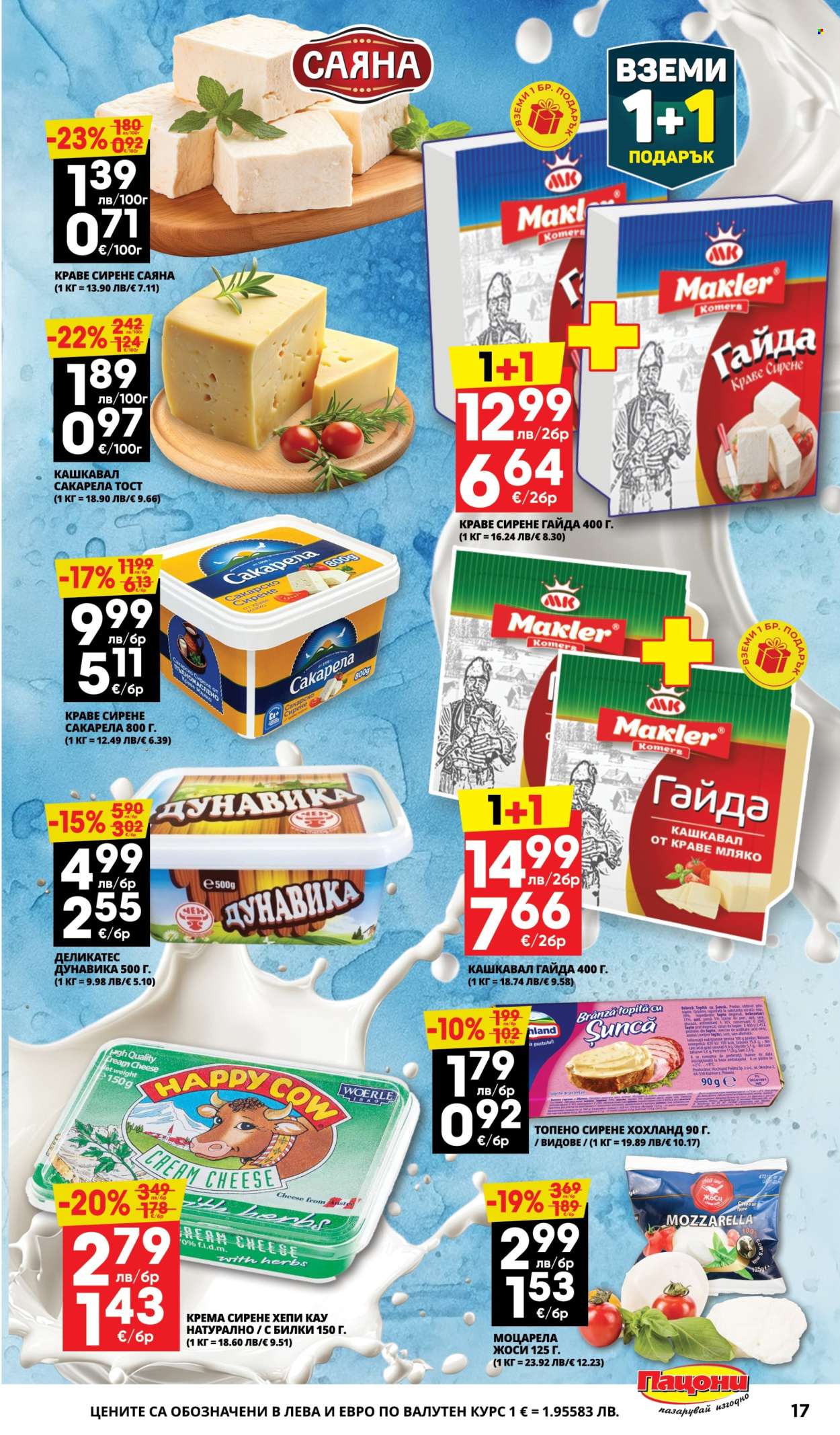 Брошура на Пацони - 18.08.2025 - 31.08.2025. Страница 17