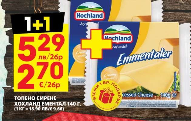 Топено сирене Хохланд Ементал 140 г
