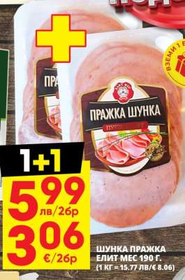 Шунка Пражка Елит Мес 190 г