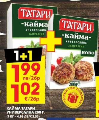 КАЙМА ТАТАРИ УНИВЕРСАЛНА 200 Г.
