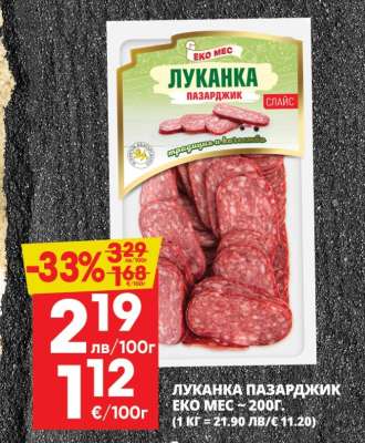 ЛУКАНКА ПАЗАРДЖИК ЕКО МЕС
