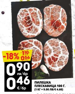 Пилешка плескавица 100 г