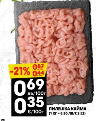 Пилешка кайма