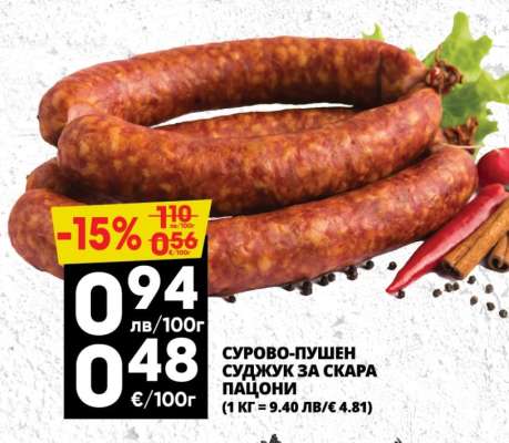 СУРОВО-ПУШЕН СУДЖУК ЗА СКАРА ПАЦИОНИ