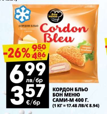 КОРДОН БЛЬО БОН МЕНЮ САМИ-М 400 Г.
