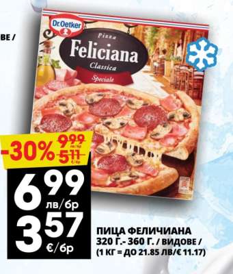 Пица Feliciana