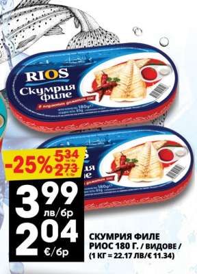 СКУМРИЯ ФИЛЕ РИОС 180 г.