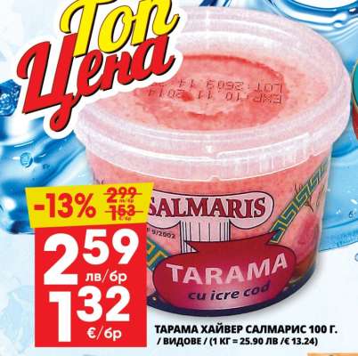 ТАРАМА ХАЙВЕР САЛМАРИС 100 г.