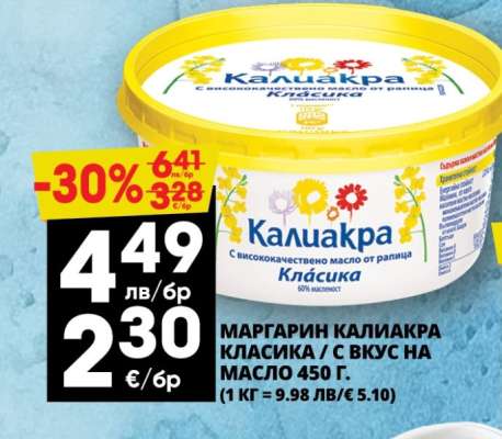 Маргарин Калиакра Класика / с вкус на масло 450 г