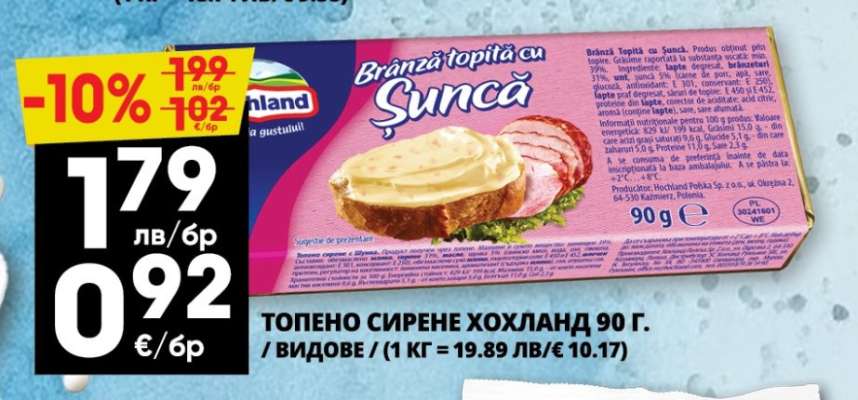 ТОПЕНО СИРЕНЕ ХОХЛАНД 90 Г.