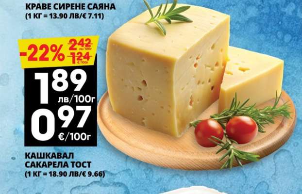 Краве сирене САЯНА
