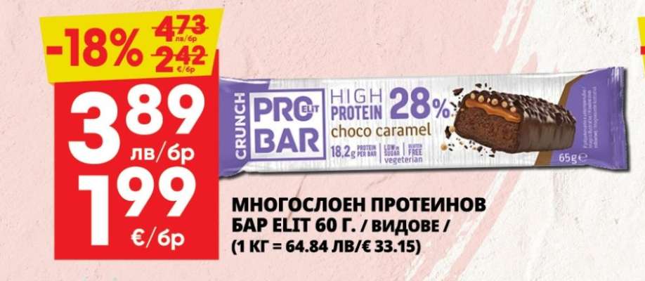 МНОГОСЛОЕН ПРОТЕИНОВ БАР ELIT 60 Г.