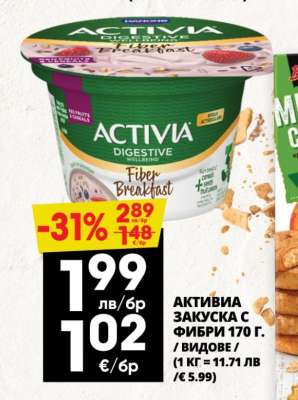 АКТИВИА ЗАКУСКА С ФИБРИ 170 Г.