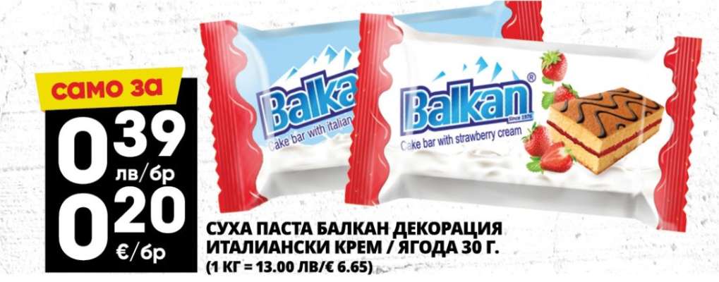 СУХА ПАСТА БАЛКАН ДЕКОРАЦИЯ ИТАЛИАНСКИ КРЕМ / ЯГОДА 30 Г.