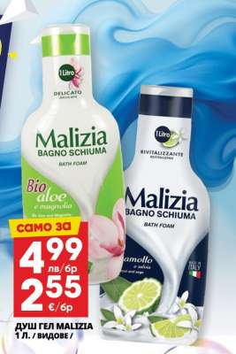 Душ гел Malizia 1 л.