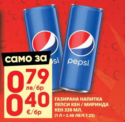 Газирана напитка Пепси кен / Миринда кен 330 мл