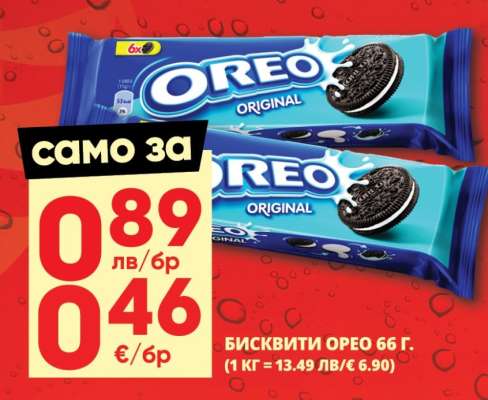 БИСКВИТИ ОРЕО 66 Г.