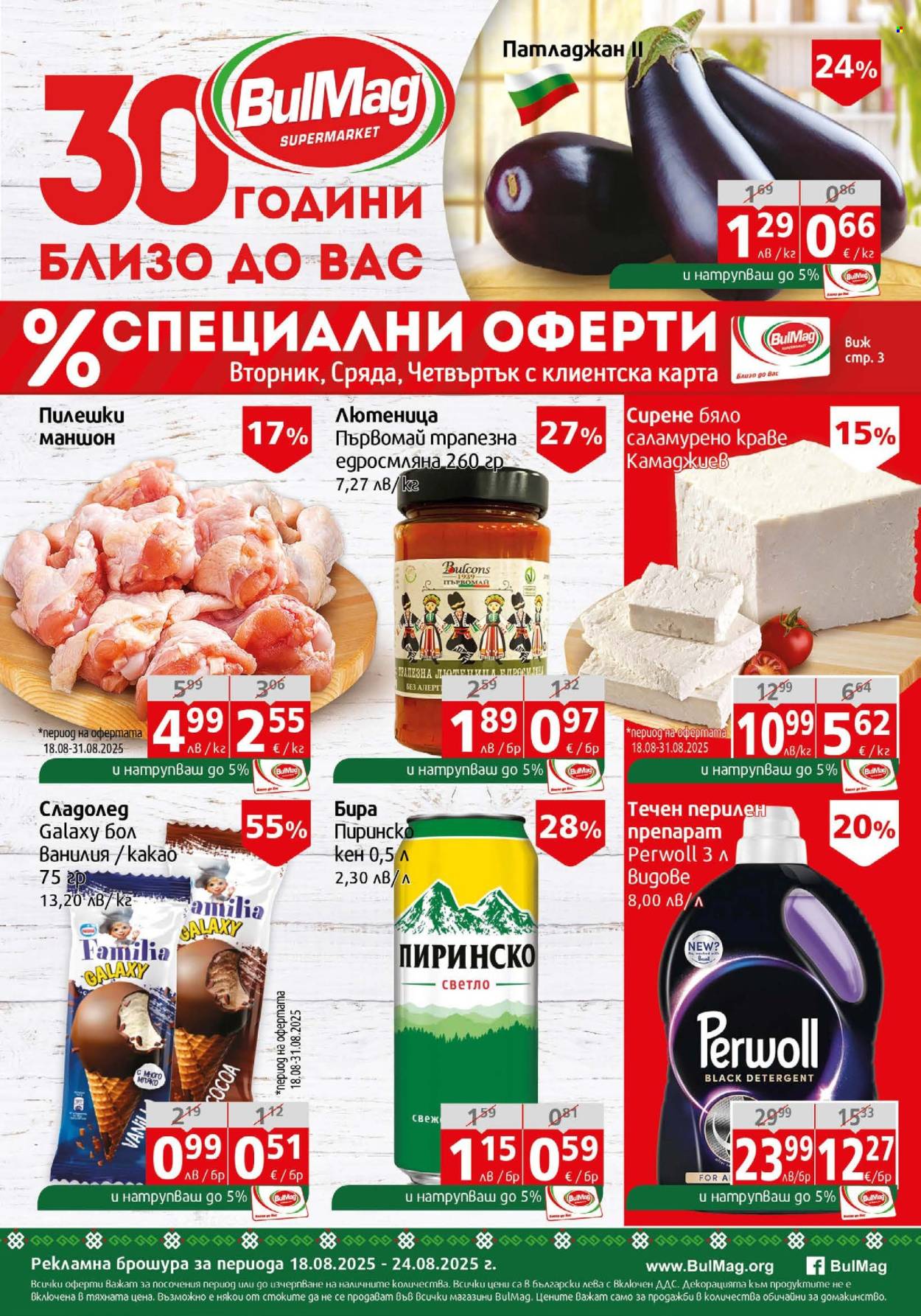Брошура на BulMag - 18.08.2025 - 24.08.2025. Страница 1
