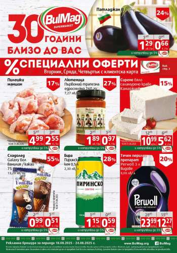Брошура на BulMag - 18.08.2025 - 24.08.2025.