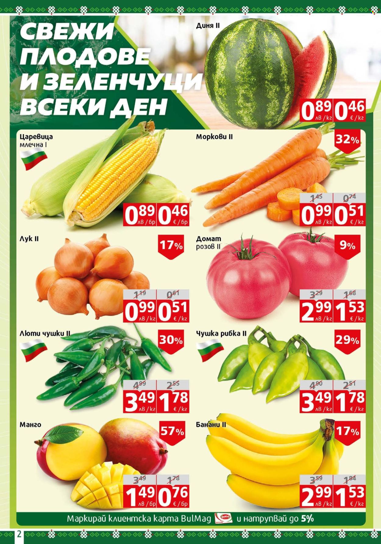 Брошура на BulMag - 18.08.2025 - 24.08.2025. Страница 2