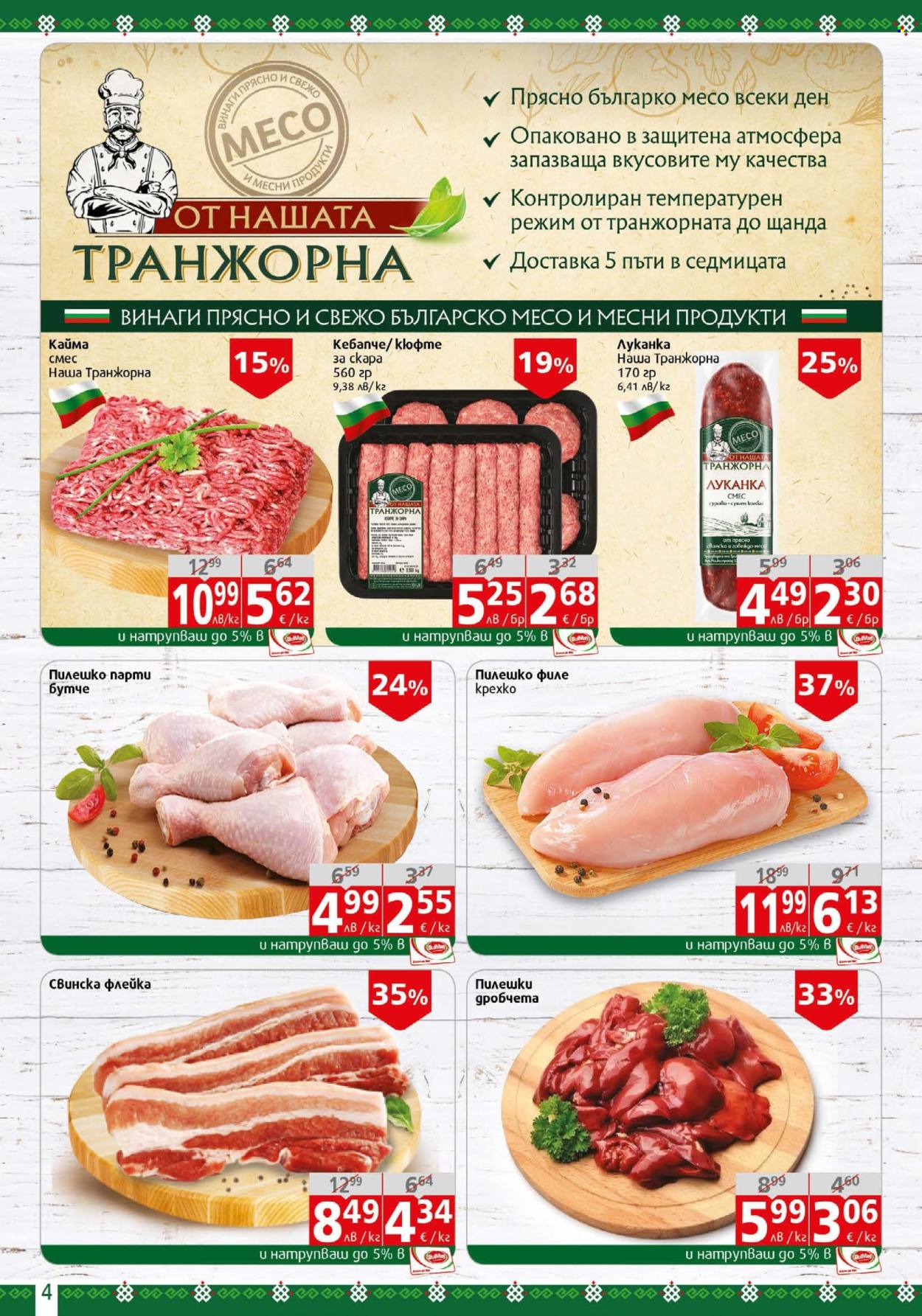Брошура на BulMag - 18.08.2025 - 24.08.2025. Страница 4