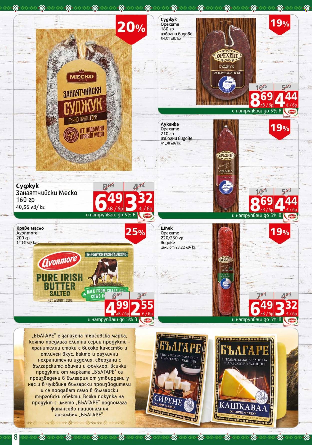 Брошура на BulMag - 18.08.2025 - 24.08.2025. Страница 8
