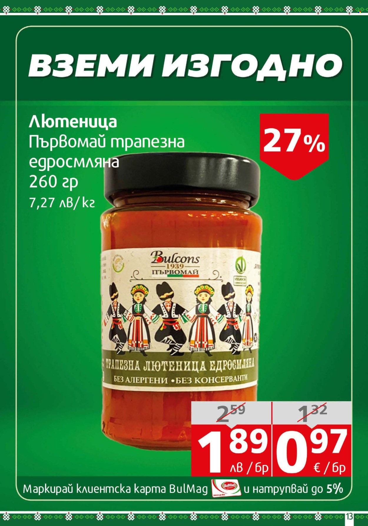 Брошура на BulMag - 18.08.2025 - 24.08.2025. Страница 13