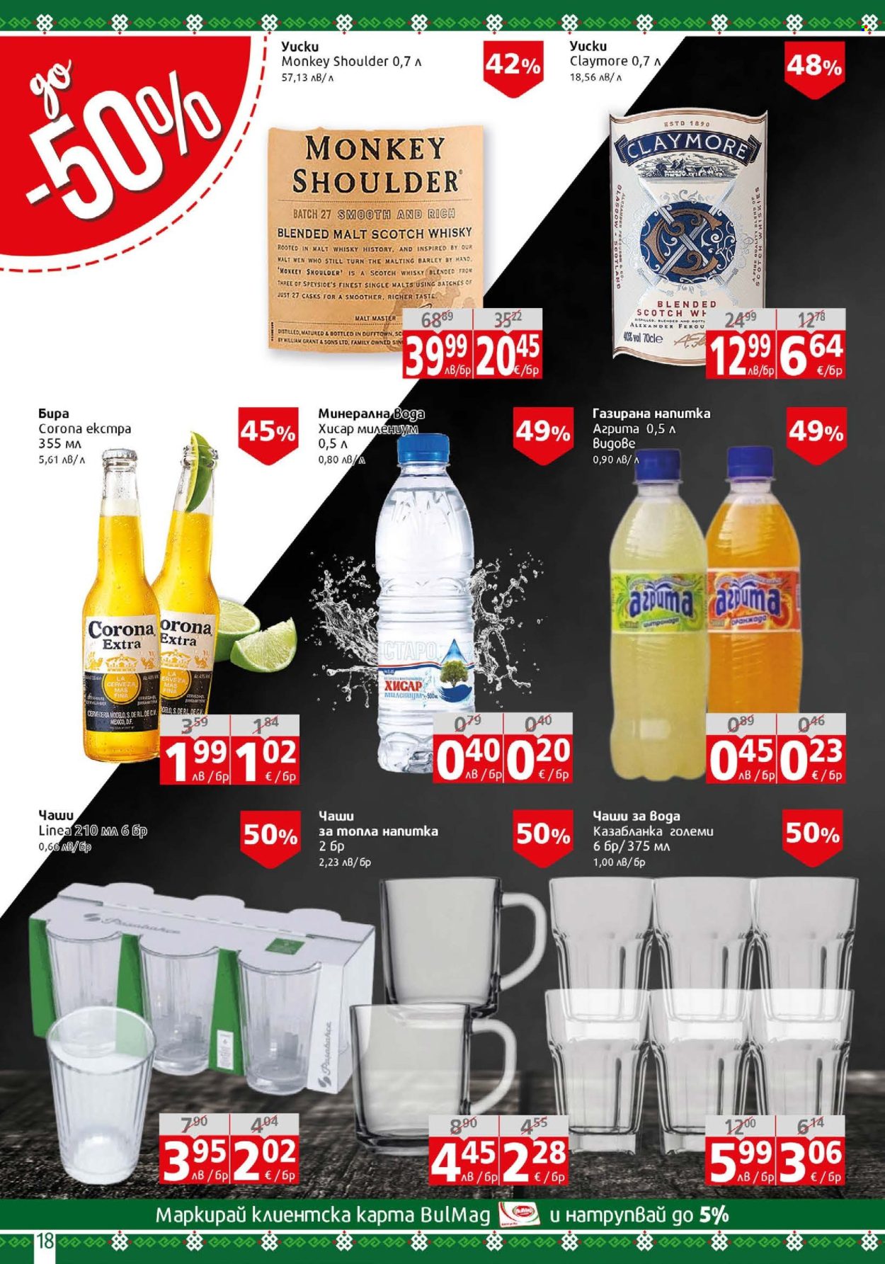 Брошура на BulMag - 18.08.2025 - 24.08.2025. Страница 18
