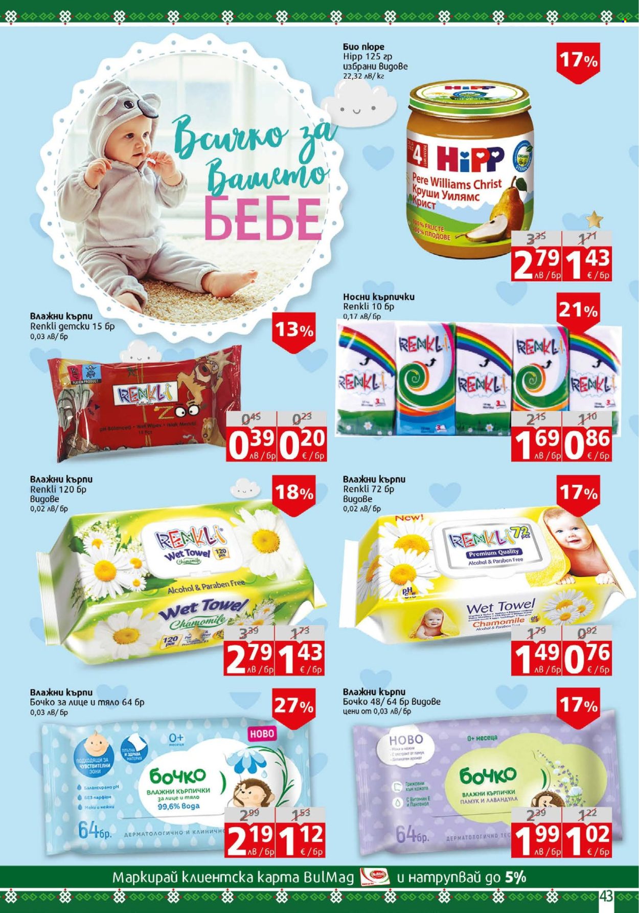 Брошура на BulMag - 18.08.2025 - 24.08.2025. Страница 43