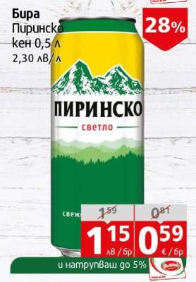 Бира Пиринско кен 0,5 л