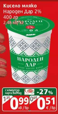 Кисело мляко Народен дар 2%