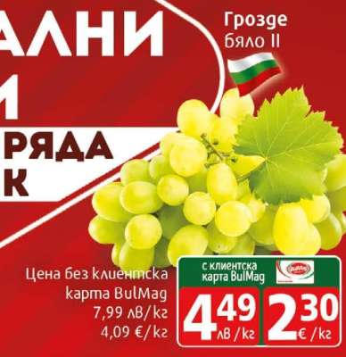 Грозде бяло II