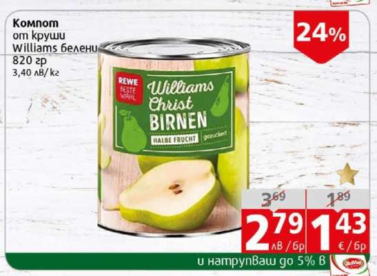 Компот от круши Williams белени