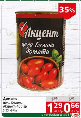 Домати цели белени Акцент 400 гр