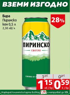 Бира Пиринско кен 0,5 л
