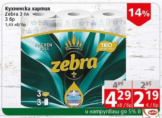 Кухненска хартия Zebra 3 пл