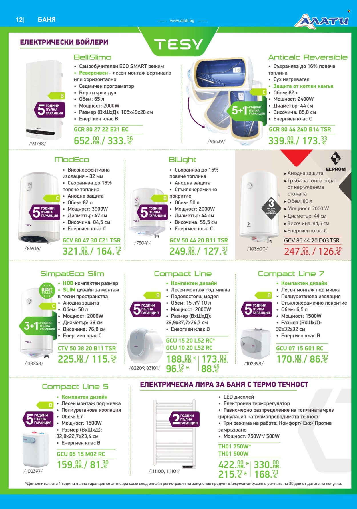 Брошура на Алати - 07.08.2025 - 27.08.2025. Страница 12