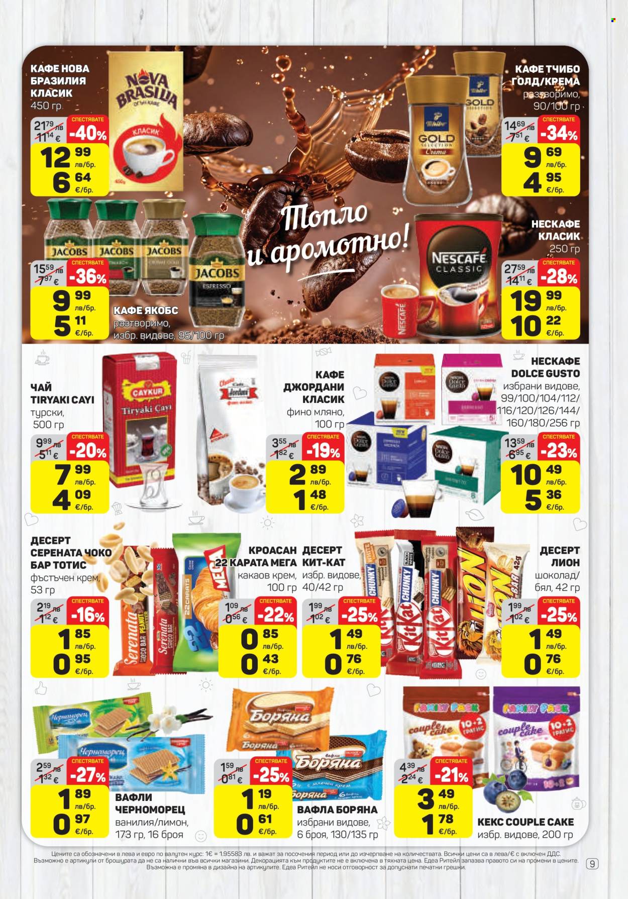 Брошура на ЕДЕА - 21.08.2025 - 27.08.2025. Страница 9