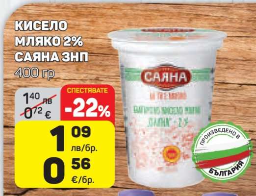 КИСЕЛО МЛЯКО 2% САЯНА ЗНП