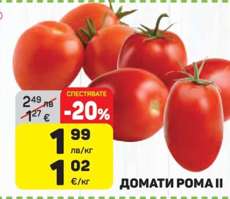 Домати Roma II
