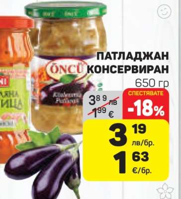 Патладжан консервиран