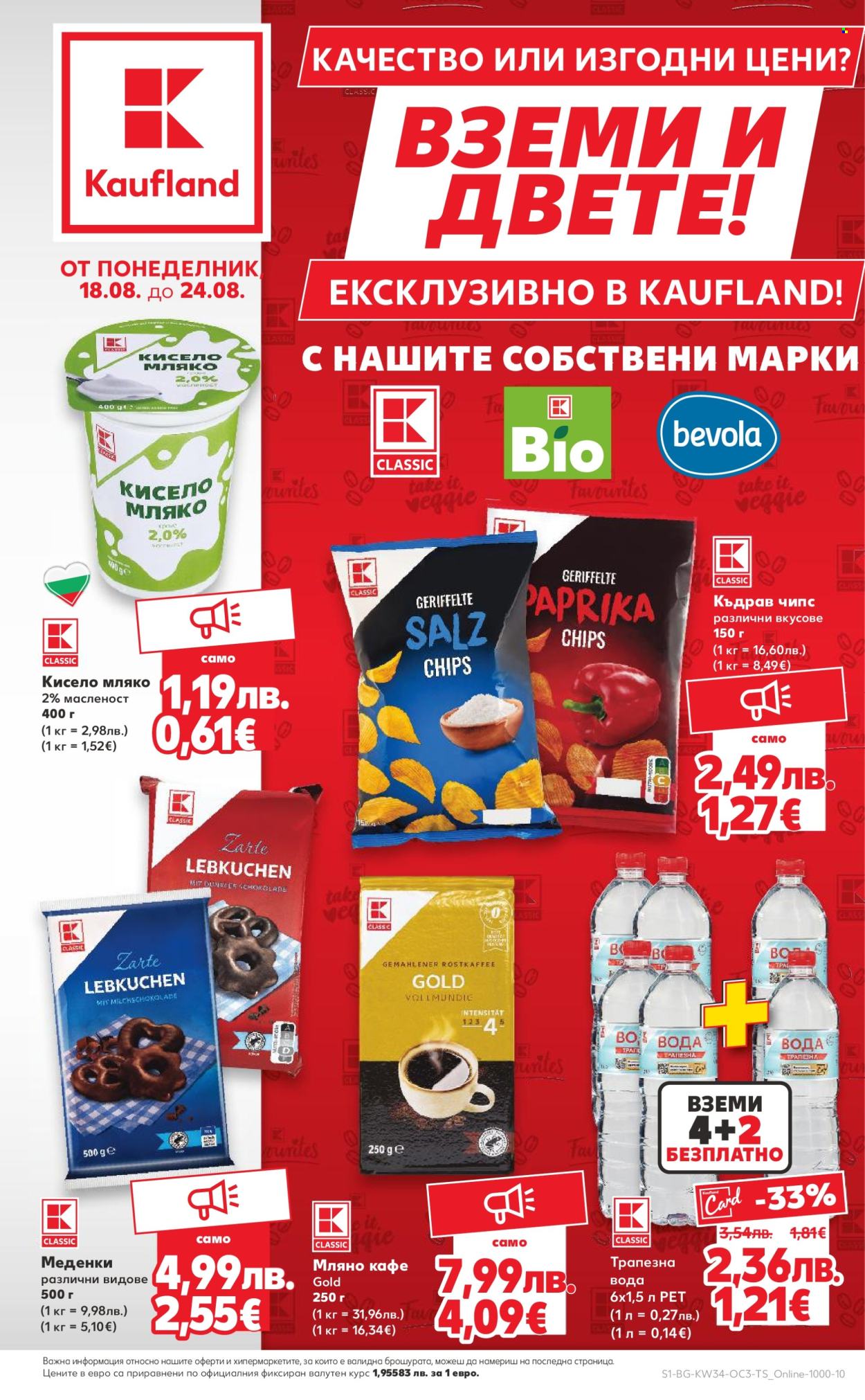Брошура на Кауфланд - 18.08.2025 - 24.08.2025. Страница 1