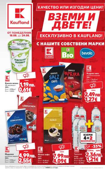 Брошура на Кауфланд - 18.08.2025 - 24.08.2025.